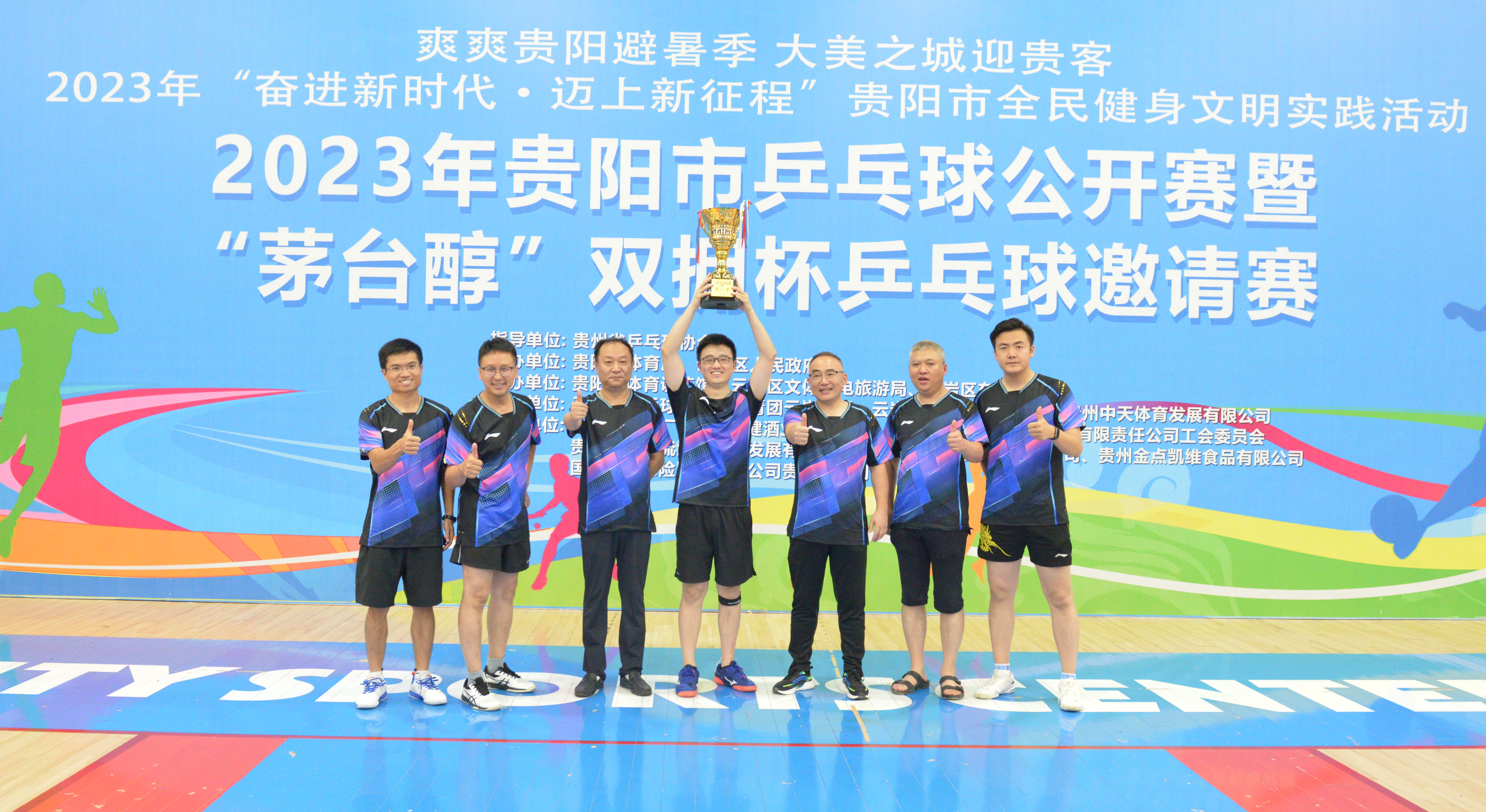 冠軍！貴州鐵投集團在貴陽市乒乓球公開賽中斬獲佳績