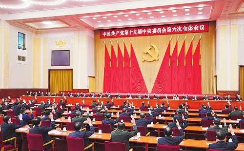 中共中央關于黨的百年奮斗重大成就和歷史經驗的決議
